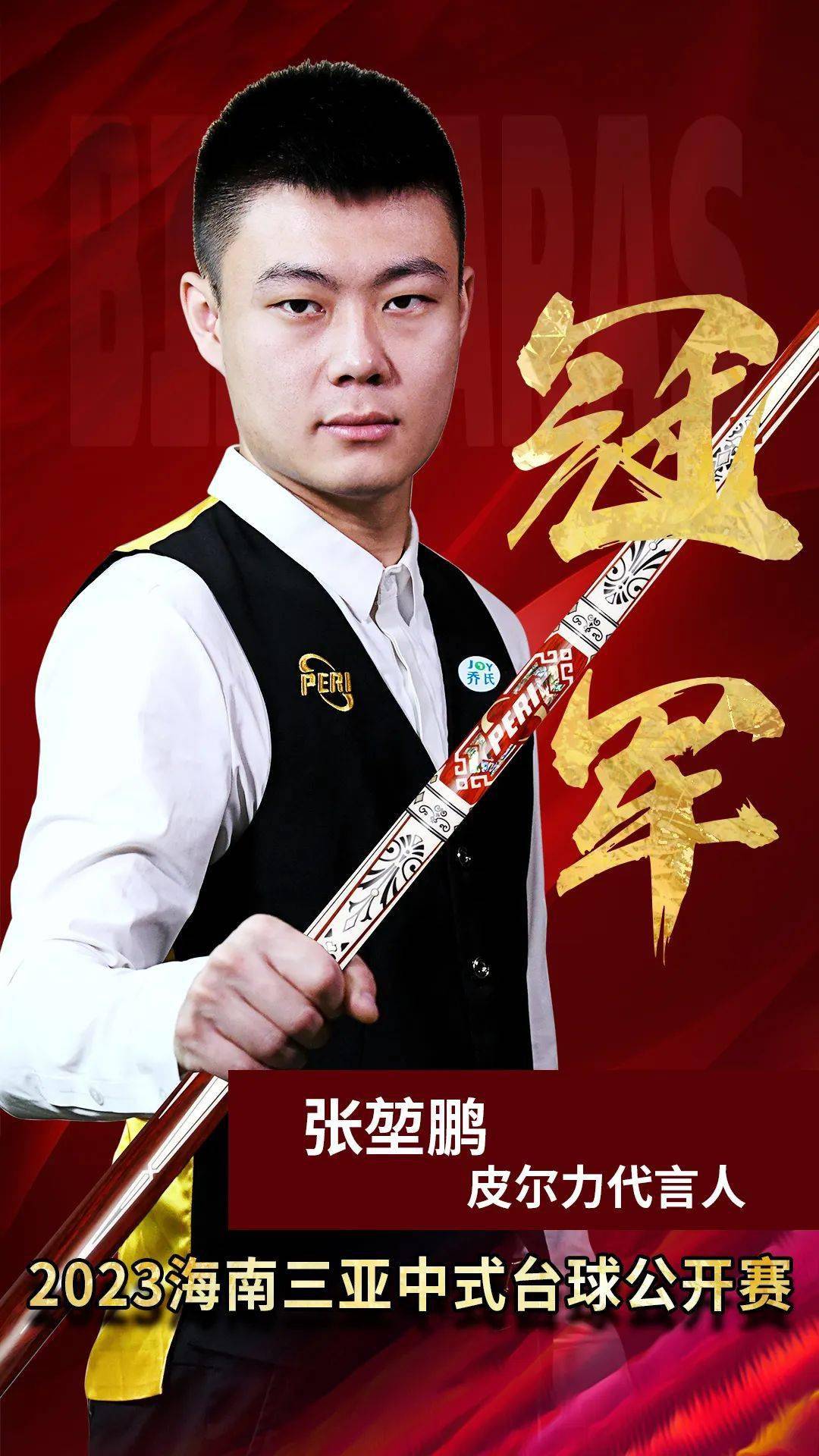 跑接应